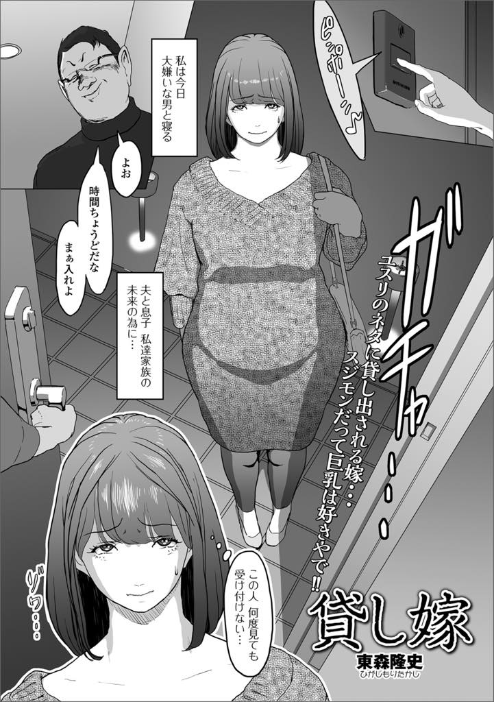 【エロ漫画】借金のカタにカラダを貸し出される爆乳人妻…スジモンのことは嫌いなのにカラダとマンコは気持ち良くなってしまい生中出しセックス！快楽の荒波に翻弄されるNTR！【東森隆史：貸し嫁】