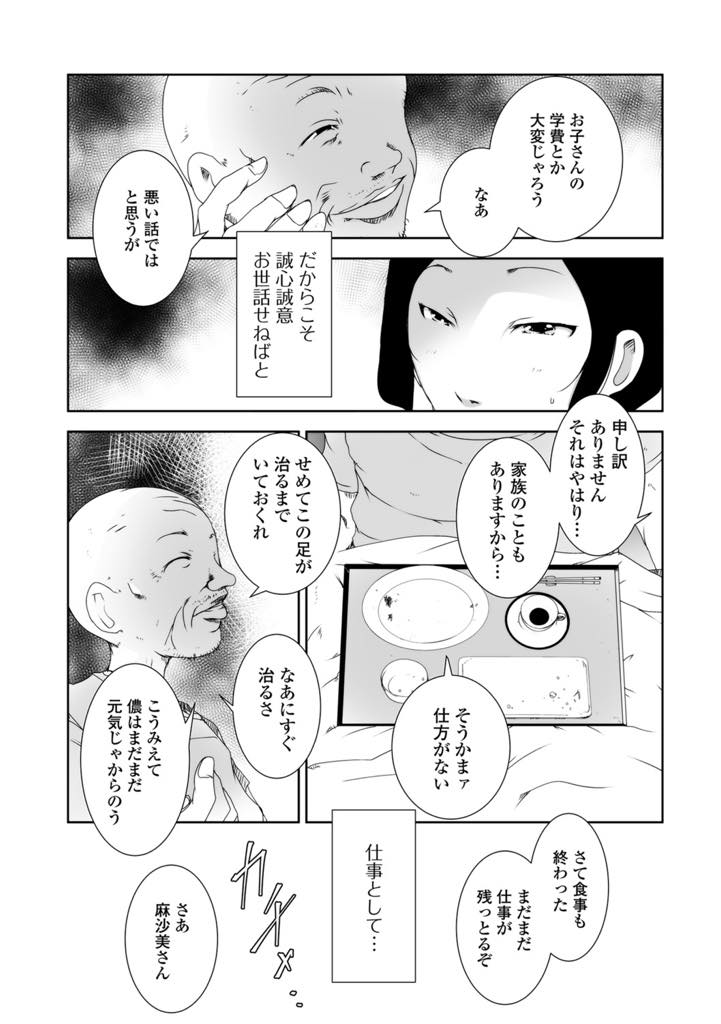 【エロ漫画】家政婦の仕事で旦那様の下の世話をする巨乳人妻…いやらしい老いた男の加齢臭帯びた股間に顔を埋めさせられるとき、人妻の新たな快楽が開花するアヘイキ孕ませ中出しセックス【ポルノスタディオ：家政婦は淫猥に這い蹲る】