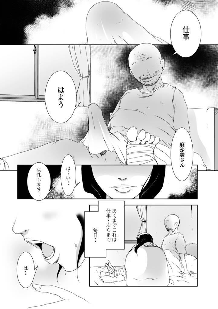【エロ漫画】家政婦の仕事で旦那様の下の世話をする巨乳人妻…いやらしい老いた男の加齢臭帯びた股間に顔を埋めさせられるとき、人妻の新たな快楽が開花するアヘイキ孕ませ中出しセックス【ポルノスタディオ：家政婦は淫猥に這い蹲る】