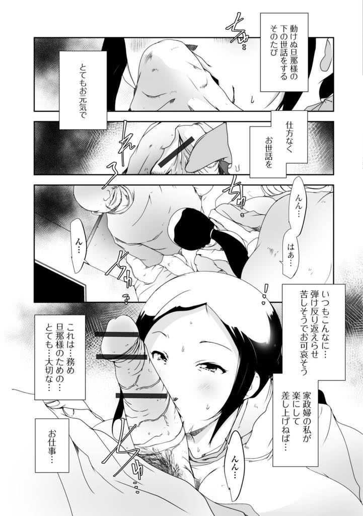 【エロ漫画】家政婦の仕事で旦那様の下の世話をする巨乳人妻…いやらしい老いた男の加齢臭帯びた股間に顔を埋めさせられるとき、人妻の新たな快楽が開花するアヘイキ孕ませ中出しセックス【ポルノスタディオ：家政婦は淫猥に這い蹲る】