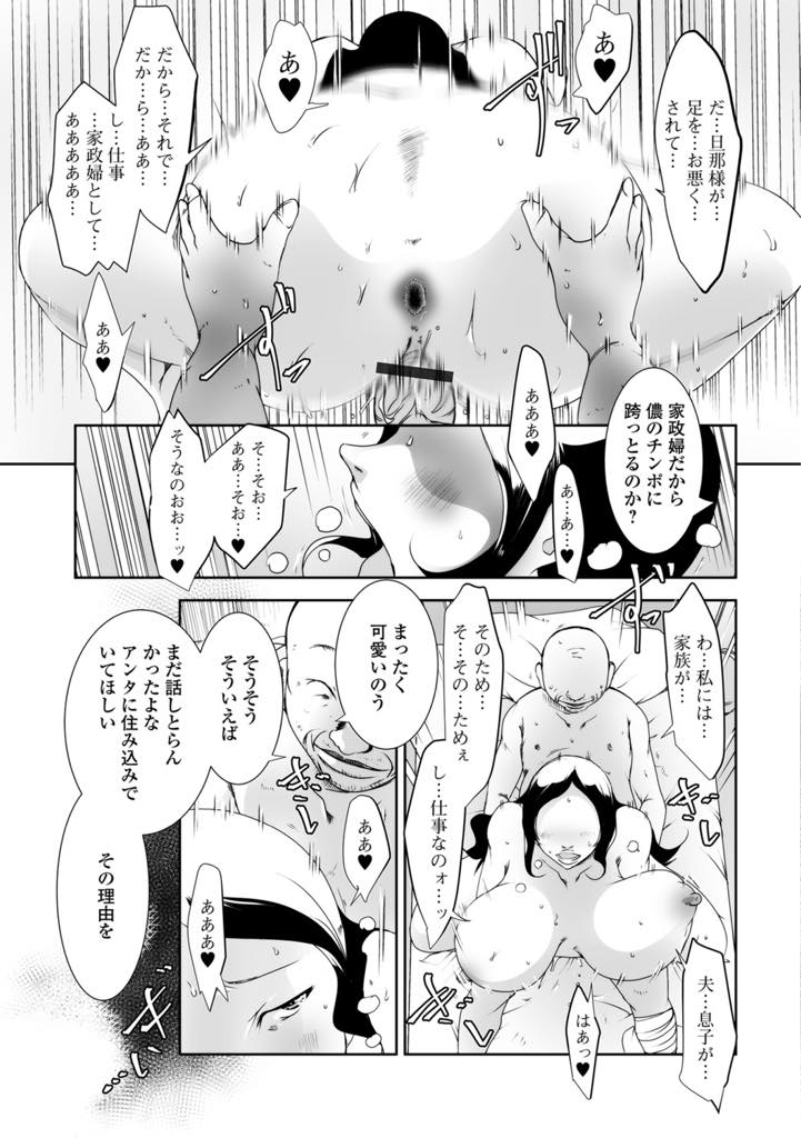 【エロ漫画】家政婦の仕事で旦那様の下の世話をする巨乳人妻…いやらしい老いた男の加齢臭帯びた股間に顔を埋めさせられるとき、人妻の新たな快楽が開花するアヘイキ孕ませ中出しセックス【ポルノスタディオ：家政婦は淫猥に這い蹲る】