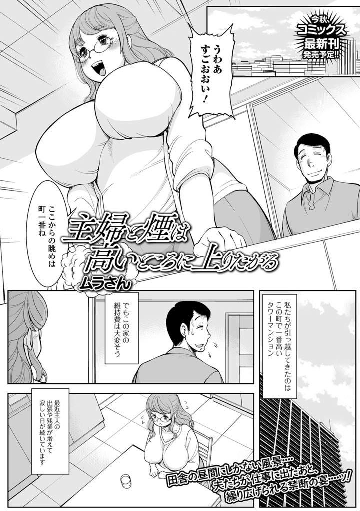 【エロ漫画】マンションの屋上でオナニーをする欲求不満な人妻。セキュリティの男にチンポを舐めさせられ久々な生ハメセックスでアヘ顔で中出し絶頂イキ