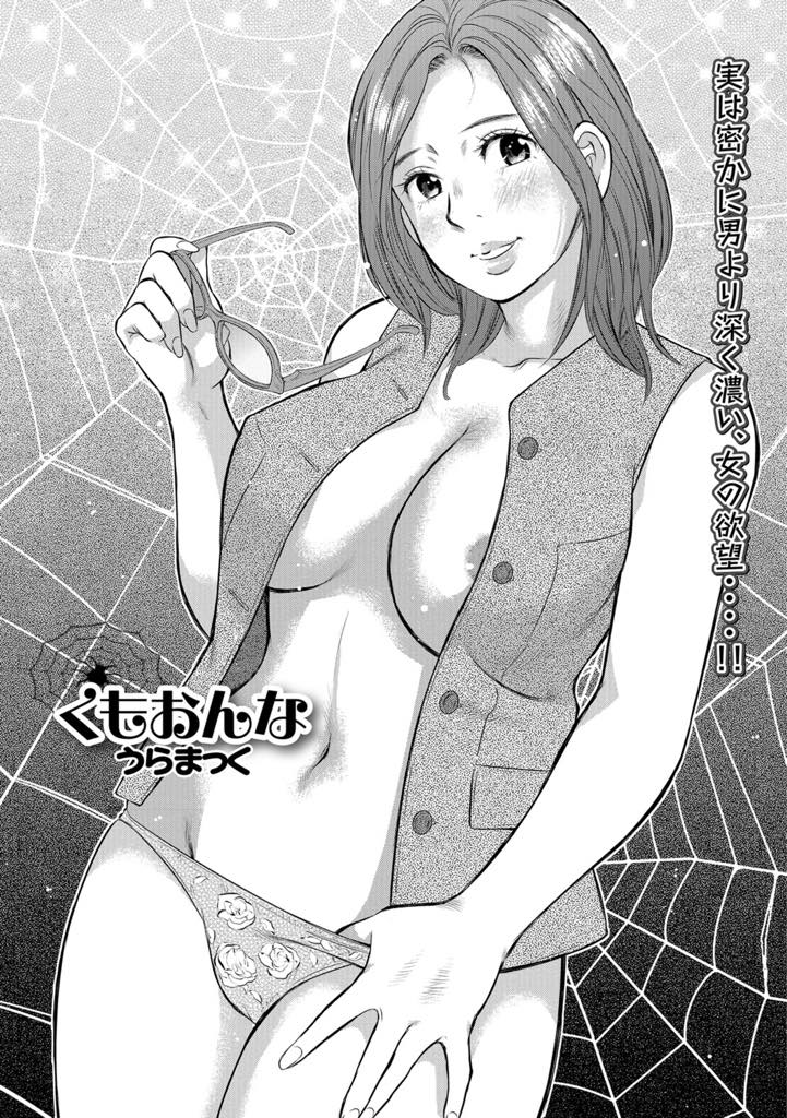 【エロ漫画】会社の飲み会で酔い潰れて社員の男をNTRする巨乳人妻…自宅に送ってもらうと旦那は出張でいない、奥さんと電話中の男性社員のチンポをパクリとフェラチオをして誘惑しそのまま生挿入中出しセックス！【うらまっく：くもおんな】