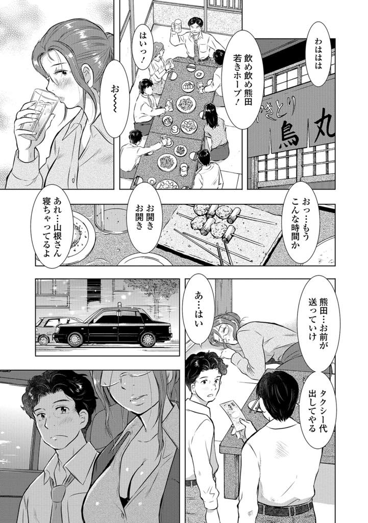 【エロ漫画】会社の飲み会で酔い潰れて社員の男をNTRする巨乳人妻…自宅に送ってもらうと旦那は出張でいない、奥さんと電話中の男性社員のチンポをパクリとフェラチオをして誘惑しそのまま生挿入中出しセックス！【うらまっく：くもおんな】