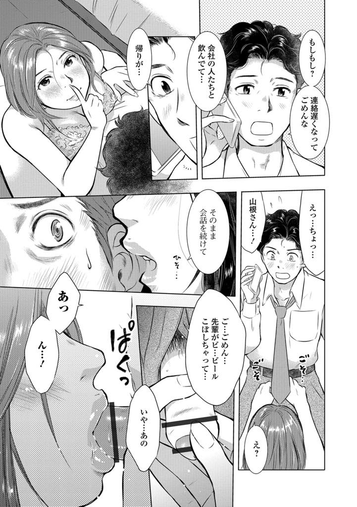 【エロ漫画】会社の飲み会で酔い潰れて社員の男をNTRする巨乳人妻…自宅に送ってもらうと旦那は出張でいない、奥さんと電話中の男性社員のチンポをパクリとフェラチオをして誘惑しそのまま生挿入中出しセックス！【うらまっく：くもおんな】