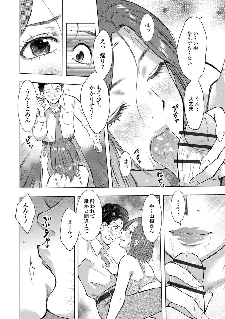 【エロ漫画】会社の飲み会で酔い潰れて社員の男をNTRする巨乳人妻…自宅に送ってもらうと旦那は出張でいない、奥さんと電話中の男性社員のチンポをパクリとフェラチオをして誘惑しそのまま生挿入中出しセックス！【うらまっく：くもおんな】