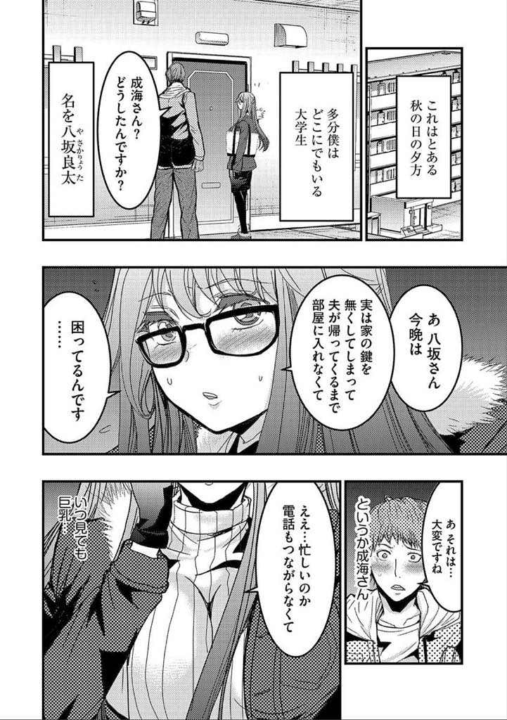 【エロ漫画】家の鍵を無くしてしまい隣人の大学生の部屋で過ごす巨乳人妻…催眠療法のセラピストの勉強中で男に催眠をかけると淫乱だと知られ、フェラチオ口内射精から我慢できなくなり騎乗位で激しく腰を振り、押し倒されてクンニされアナルセックスで浮気快楽堕ち【春海潤：隣の人妻に惑わされ】