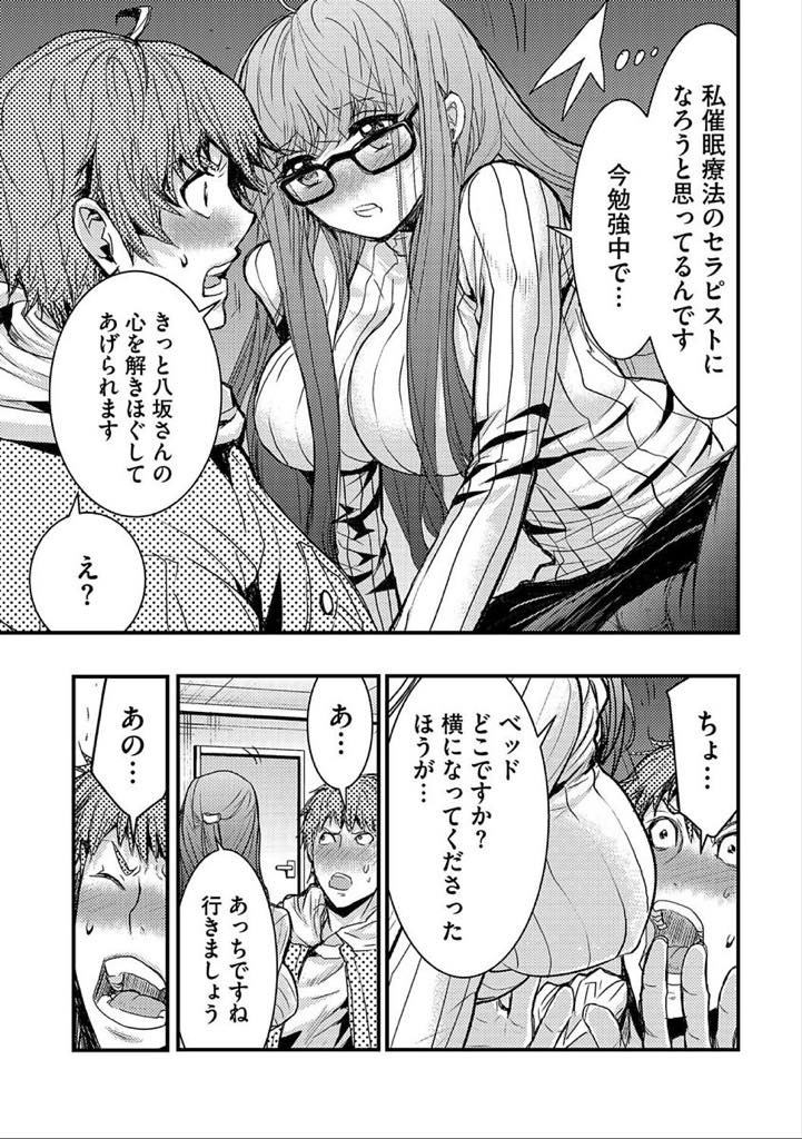 【エロ漫画】家の鍵を無くしてしまい隣人の大学生の部屋で過ごす巨乳人妻…催眠療法のセラピストの勉強中で男に催眠をかけると淫乱だと知られ、フェラチオ口内射精から我慢できなくなり騎乗位で激しく腰を振り、押し倒されてクンニされアナルセックスで浮気快楽堕ち【春海潤：隣の人妻に惑わされ】