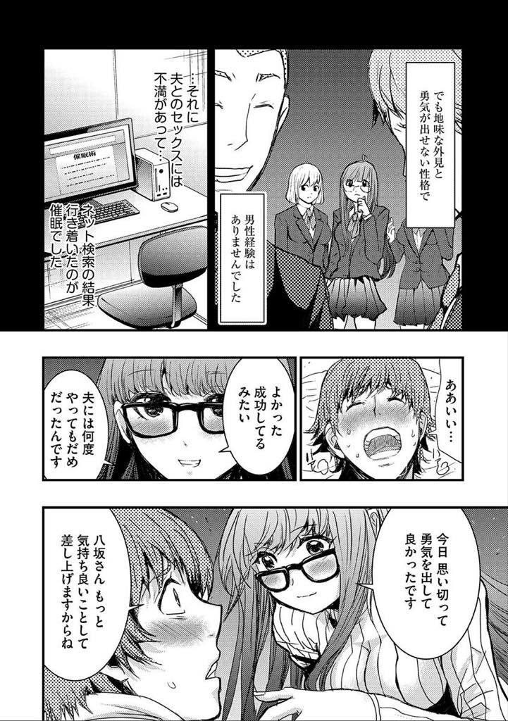 【エロ漫画】家の鍵を無くしてしまい隣人の大学生の部屋で過ごす巨乳人妻…催眠療法のセラピストの勉強中で男に催眠をかけると淫乱だと知られ、フェラチオ口内射精から我慢できなくなり騎乗位で激しく腰を振り、押し倒されてクンニされアナルセックスで浮気快楽堕ち【春海潤：隣の人妻に惑わされ】