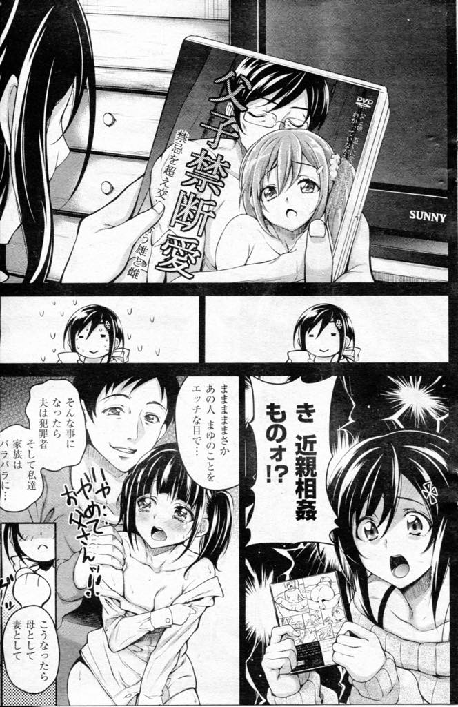 【エロ漫画】娘に手を出そうとしていると思い込んで何度も旦那を誘って家庭を守る巨乳妻…近親相姦もののAVを発見して衝撃を受け、娘を守るためにキッチンで料理しながら手マンされつつ手コキしたり、お風呂場でもシコったりして、JKコスで親子プレイで中出しいちゃラブセックス【もんぷち：ママの孤軍奮闘記】