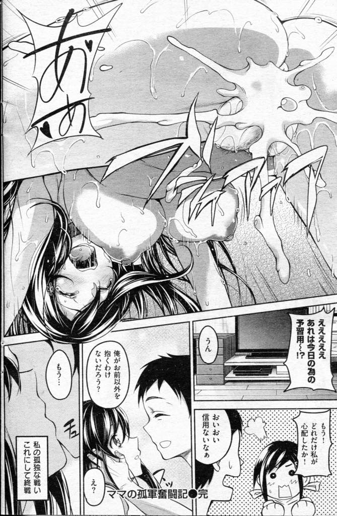 【エロ漫画】娘に手を出そうとしていると思い込んで何度も旦那を誘って家庭を守る巨乳妻…近親相姦もののAVを発見して衝撃を受け、娘を守るためにキッチンで料理しながら手マンされつつ手コキしたり、お風呂場でもシコったりして、JKコスで親子プレイで中出しいちゃラブセックス【もんぷち：ママの孤軍奮闘記】