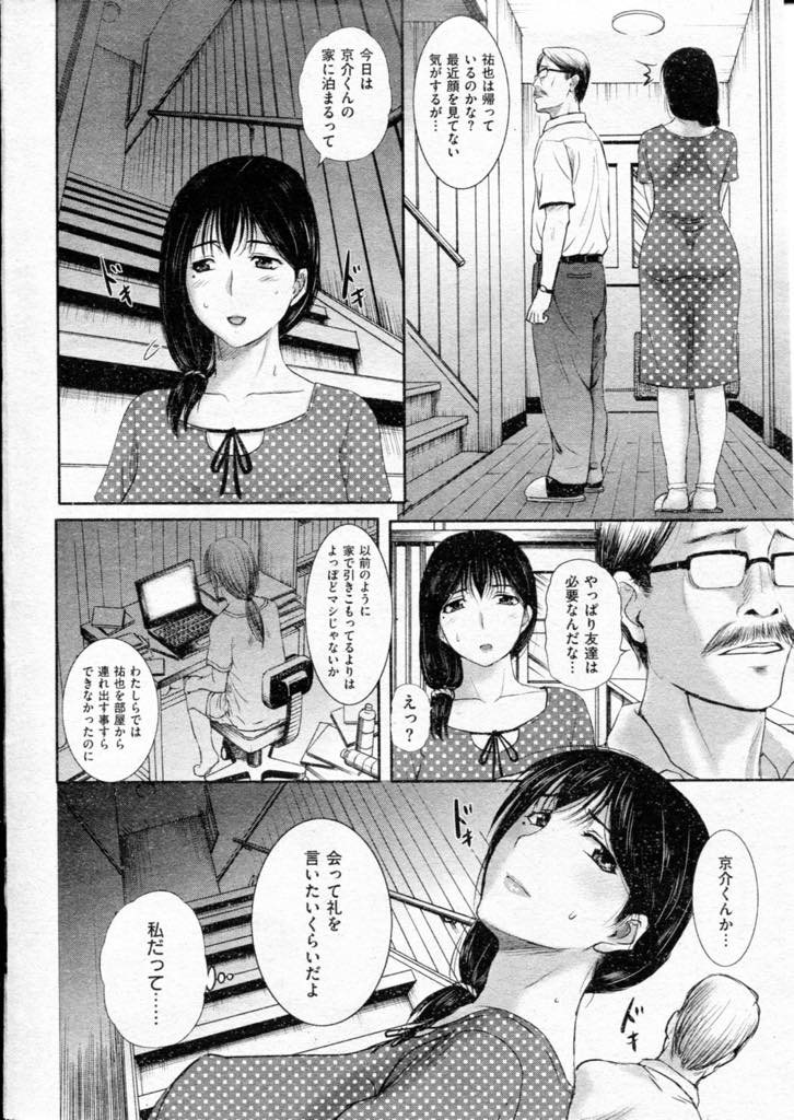 【エロ漫画】引きこもりだった息子を連れ出した友達にカラダの関係を迫られた巨乳人妻…何度も中出しアクメされ完全に母ではなく雌になってしまい、若い欲望の赴くままにカラダを貪らせる【草津てるにょ：ママ還り】