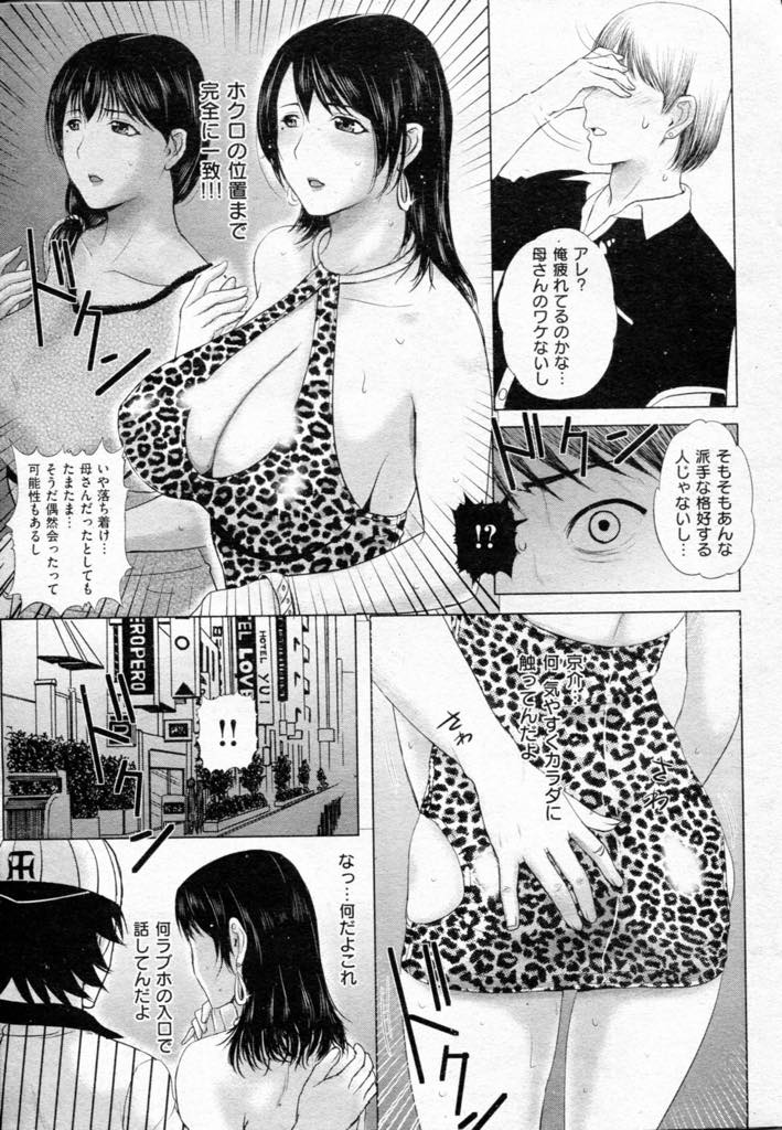【エロ漫画】引きこもりだった息子を連れ出した友達にカラダの関係を迫られた巨乳人妻…何度も中出しアクメされ完全に母ではなく雌になってしまい、若い欲望の赴くままにカラダを貪らせる【草津てるにょ：ママ還り】