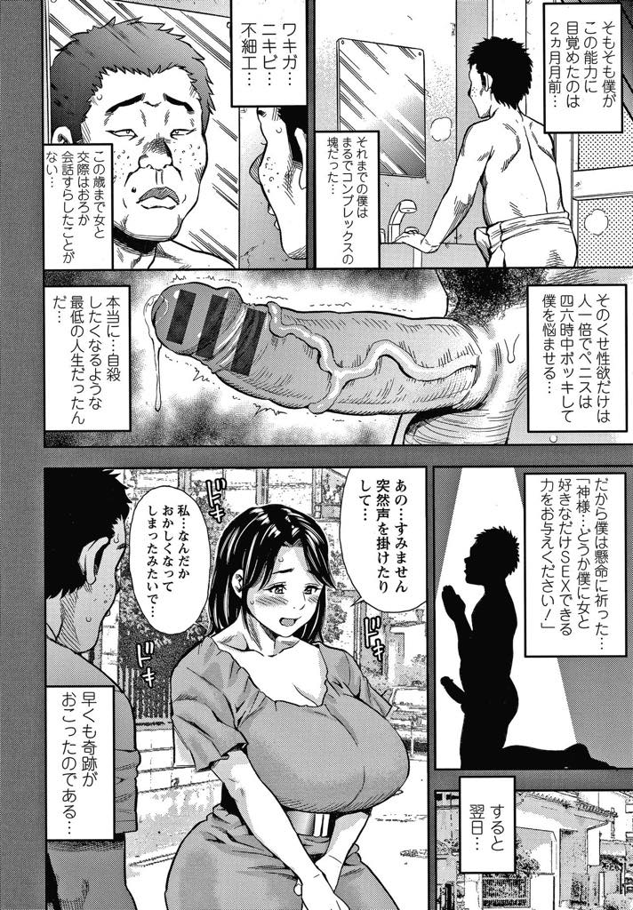 【エロ漫画】30過ぎて女を思い通りに支配できる能力を手にした童貞男の命令に従う爆乳人妻達…目が合うと体が疼き童貞男のチンポが欲しくてたまらなくなり、犯してほしくなり中出しNTRセックス