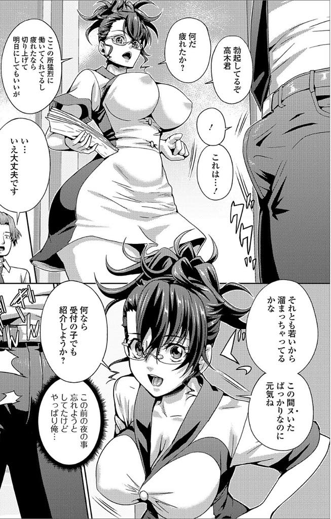 【エロ漫画】スパルタ巨乳上司が部下と不倫して仕事中にデカチンポを見せつけられて犯される！発情で性奴隷になり生ハメ中出しセックスで快楽堕ち！