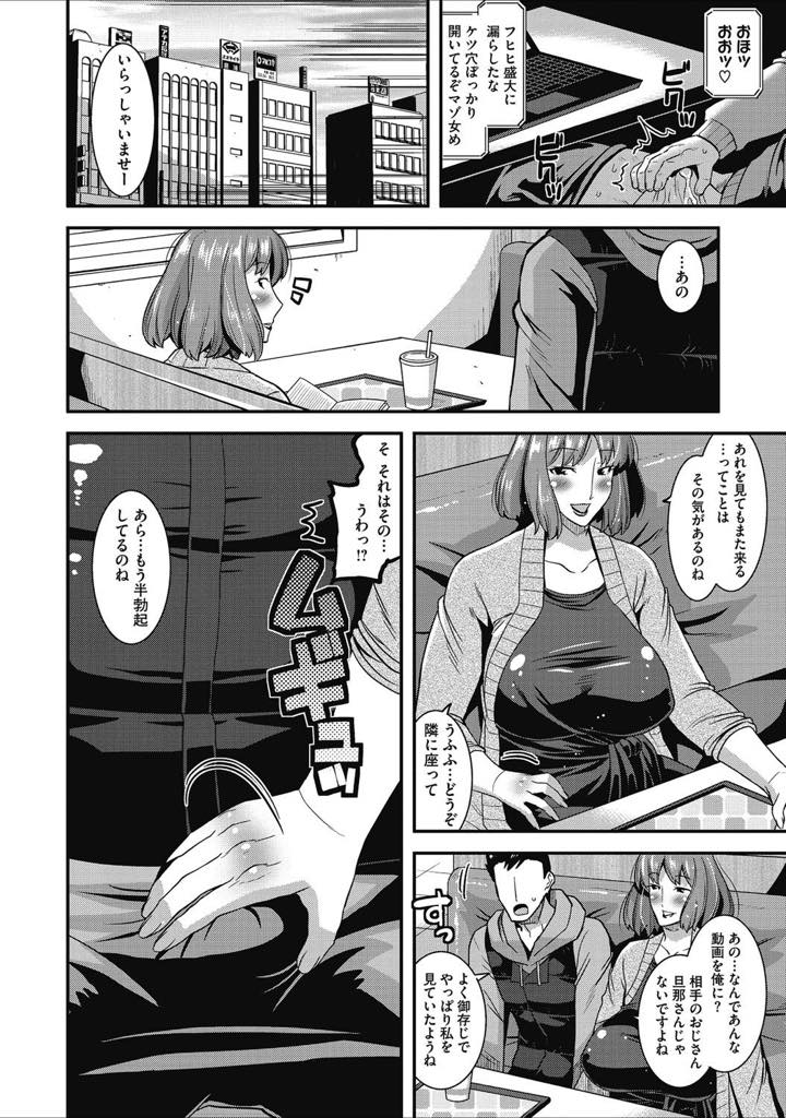 【エロ漫画】ファーストフード店で若い男に視姦されていることに気づき、誘うようにマンコを見せつける爆乳淫乱人妻…男に夫ではないオヤジにアナルまで調教されているエロ動画のURLを渡す、その後声かけてお店でフェラチオフィニッシュ。ラブホに移動して立ちバックでアナルパールと二穴同時責めで中出し浮気セックス！【歌麿：オス食い人妻美千代さん】