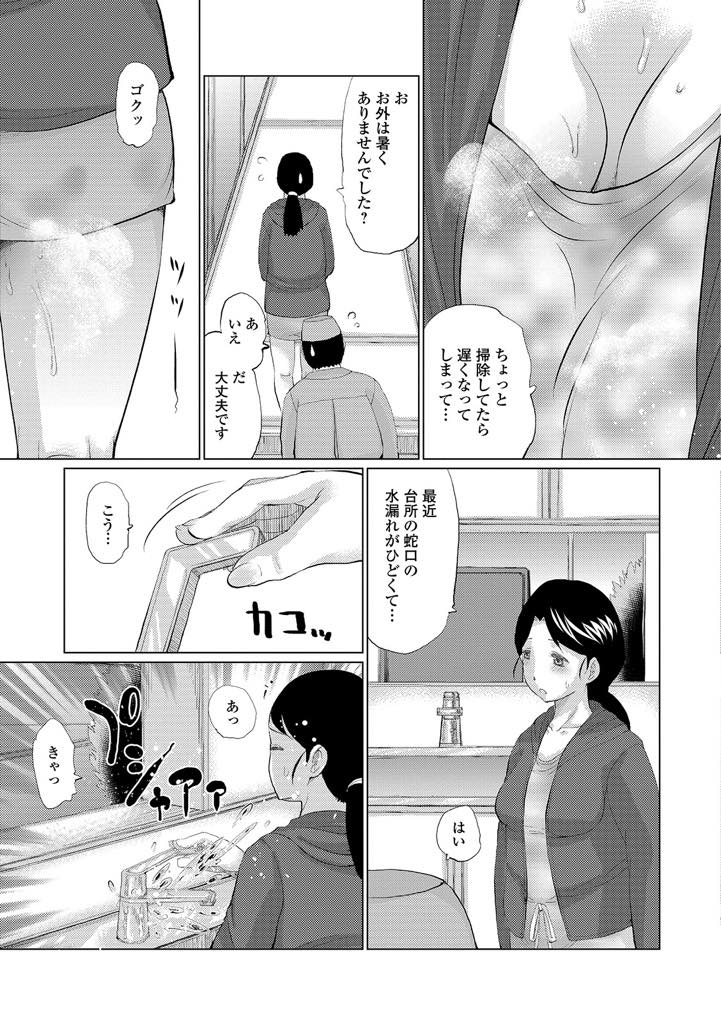 【エロ漫画】夜の営みに満足できず昼間から股間濡らして激しくオナニーをする巨乳人妻…そこに水道業者がきて水道が破裂して服にかかり乳首が透けて業者に揉みしだかれ、バックで生挿入セックス。まだ足りずフェラチオして元気にさせて何度も中出し【幅ヒロカズ：水漏れ修理方法】