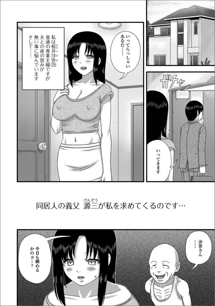 【エロ漫画】お義父さんのチンポをご奉仕介護するセックスレスな巨乳人妻。チンポにフェラチオをしてクンニやパイズリで身体を求められ中出しセックスに快楽堕ちしてしまう