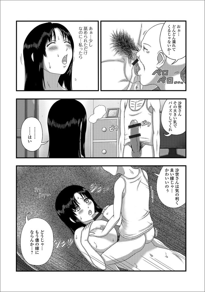 【エロ漫画】お義父さんのチンポをご奉仕介護するセックスレスな巨乳人妻。チンポにフェラチオをしてクンニやパイズリで身体を求められ中出しセックスに快楽堕ちしてしまう