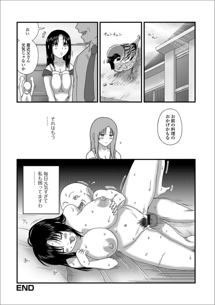 【エロ漫画】お義父さんのチンポをご奉仕介護するセックスレスな巨乳人妻。チンポにフェラチオをしてクンニやパイズリで身体を求められ中出しセックスに快楽堕ちしてしまう