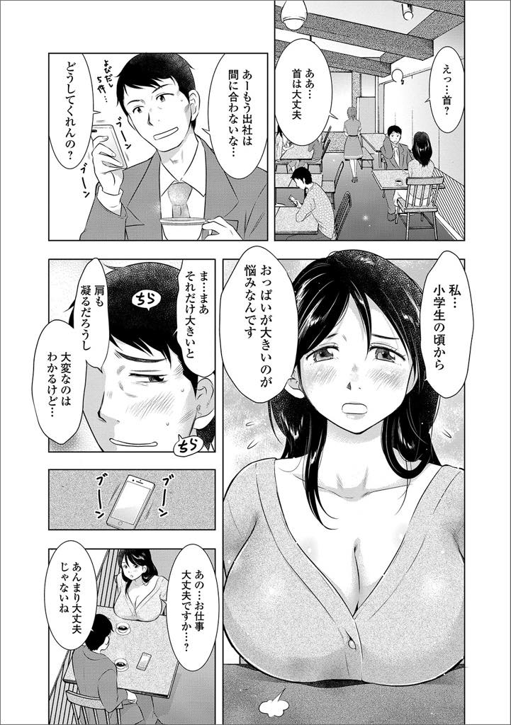 【エロ漫画】大き過ぎて電車内で座っている男の人の頭上に、巨乳を落下させてしまう巨乳人妻…お詫びにラブホに行きおっぱいを見せると揉みしだかれ敏感な乳首を弄り、我慢できなくなったチンポを騎乗位で生挿入中出し浮気セックス【うらまっく：梨香さんは困ってる】