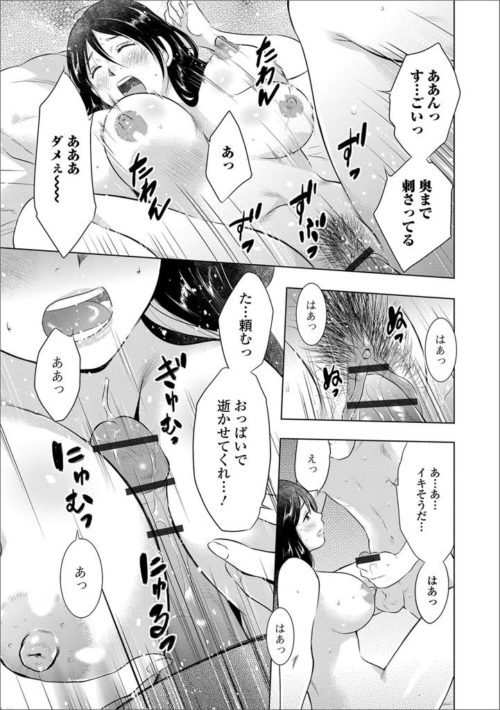 【エロ漫画】大き過ぎて電車内で座っている男の人の頭上に、巨乳を落下させてしまう巨乳人妻…お詫びにラブホに行きおっぱいを見せると揉みしだかれ敏感な乳首を弄り、我慢できなくなったチンポを騎乗位で生挿入中出し浮気セックス【うらまっく：梨香さんは困ってる】