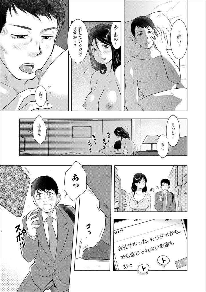 【エロ漫画】大き過ぎて電車内で座っている男の人の頭上に、巨乳を落下させてしまう巨乳人妻…お詫びにラブホに行きおっぱいを見せると揉みしだかれ敏感な乳首を弄り、我慢できなくなったチンポを騎乗位で生挿入中出し浮気セックス【うらまっく：梨香さんは困ってる】