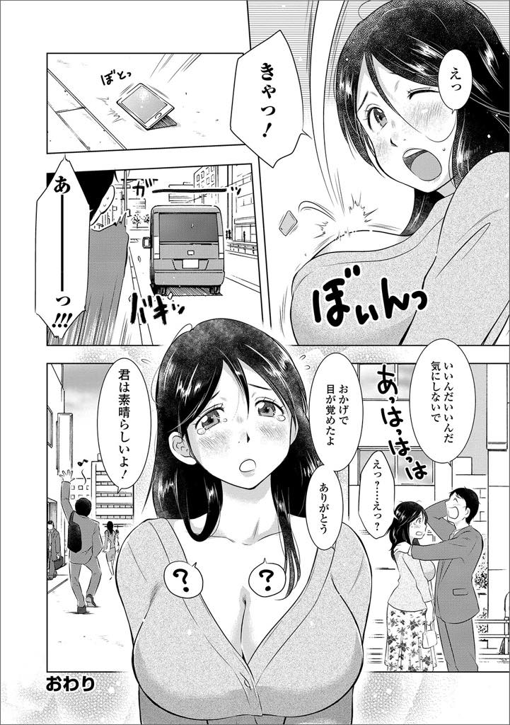 【エロ漫画】大き過ぎて電車内で座っている男の人の頭上に、巨乳を落下させてしまう巨乳人妻…お詫びにラブホに行きおっぱいを見せると揉みしだかれ敏感な乳首を弄り、我慢できなくなったチンポを騎乗位で生挿入中出し浮気セックス【うらまっく：梨香さんは困ってる】