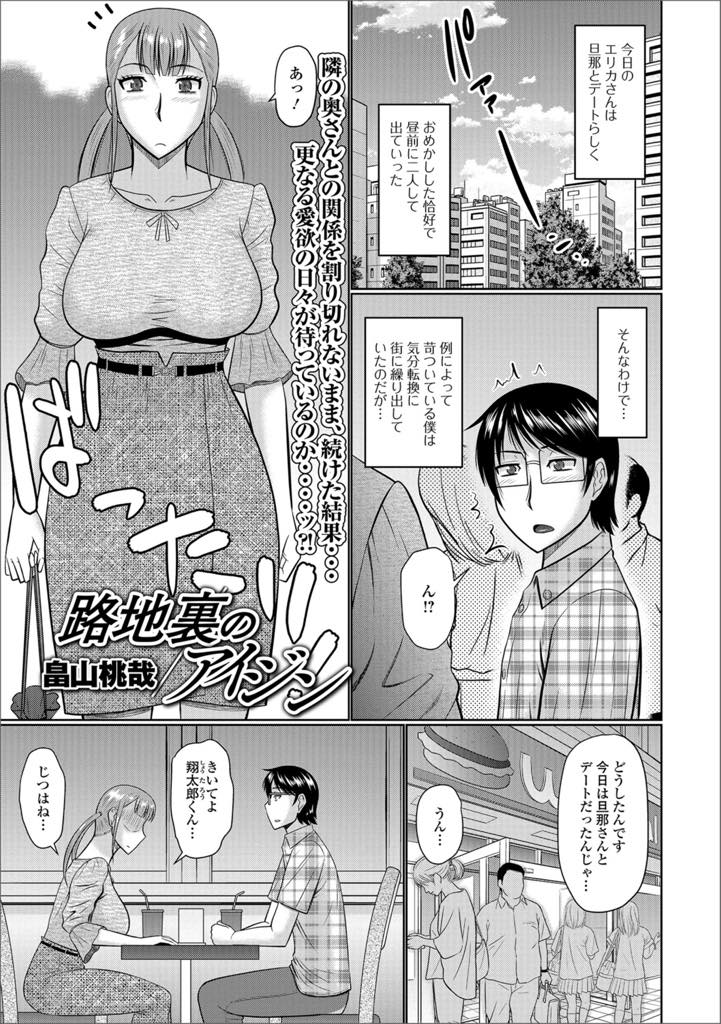 【エロ漫画】旦那とセックスした路地裏に男性を誘い青姦セックスする巨乳人妻。汗臭さも気にしながらも路地裏で何度も快楽堕ちしちゃうド変態