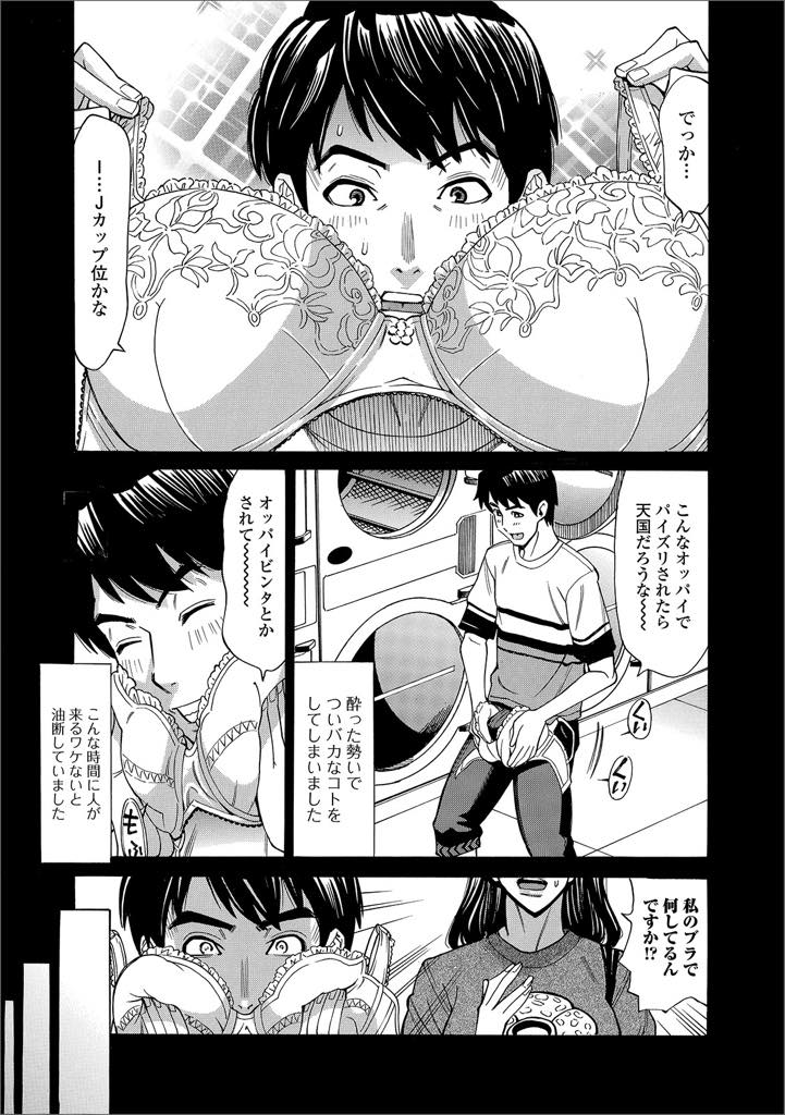 【エロ漫画】ランドリーにブラを忘れ男に股間に押し当てオカズにされた爆乳人妻…ブラをオカズにしようとしていた男のチンポが勃起し満足させてあげようとお互い弄りあい、生ハメ潮吹き中出し浮気セックス【牧部かたる：ランドリー妻多佳子(38才)】