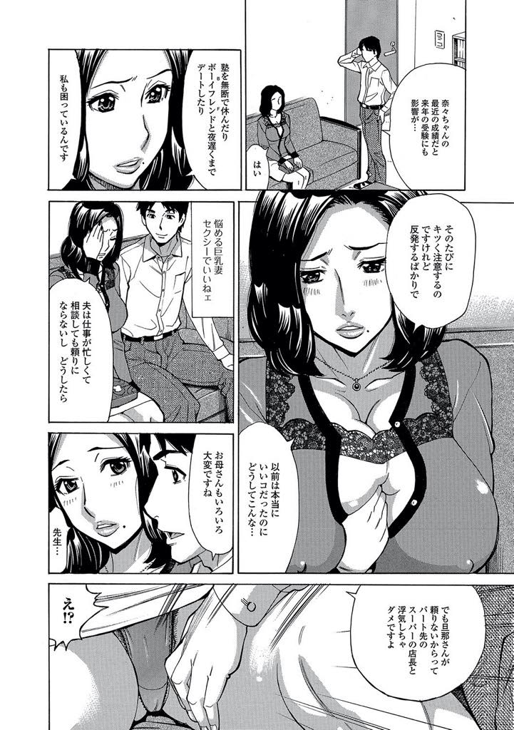 【エロ漫画】人妻好きの教師とセックスレスを満たす巨乳人妻…失うものを恐れず互いの股間をしゃぶり吸い付き舐め回す、鬼畜の誉れ、生挿入中出しセックス【牧部かたる：浮気妻るみ(42才)】