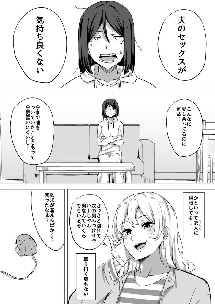 【エロ漫画】夫との体の相性が上手くいかず欲求不満を募らせる巨乳妻…そんなとき元彼から連絡が来てつい欲求不満を爆発させてたが、上手なセックスに満足した浮気アクメ【NOSA：淫乱人妻の浮気日記『昔のセフレ』】