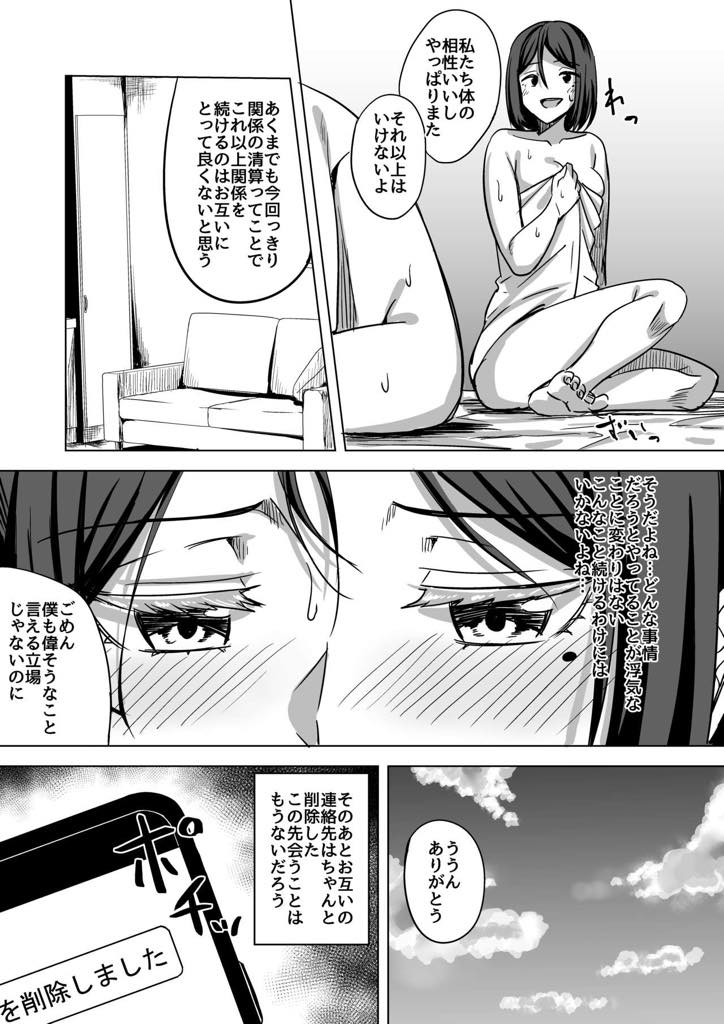 【エロ漫画】夫との体の相性が上手くいかず欲求不満を募らせる巨乳妻…そんなとき元彼から連絡が来てつい欲求不満を爆発させてたが、上手なセックスに満足した浮気アクメ【NOSA：淫乱人妻の浮気日記『昔のセフレ』】
