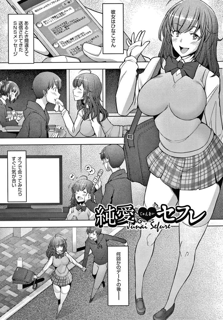 【エロ漫画】女子高生を装い息子の友達とセフレの関係を続けていたがバレてしまう巨乳シンママ…息子の友達が家にきてバレてしまい改めて気持ちを伝えカップル成立。欲情した彼のクンニで潮吹きアクメ、生挿入いちゃラブ孕まセックス！【堺はまち：純愛♡セフレ】