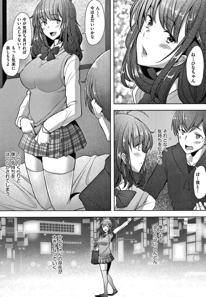 【エロ漫画】女子高生を装い息子の友達とセフレの関係を続けていたがバレてしまう巨乳シンママ…息子の友達が家にきてバレてしまい改めて気持ちを伝えカップル成立。欲情した彼のクンニで潮吹きアクメ、生挿入いちゃラブ孕まセックス！【堺はまち：純愛♡セフレ】