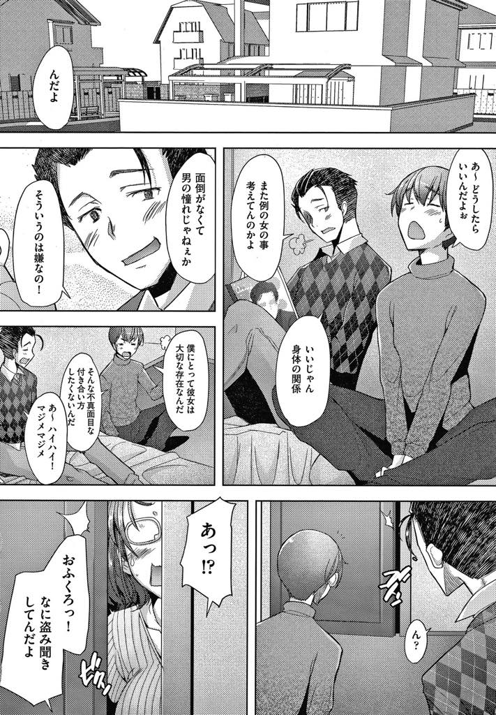 【エロ漫画】女子高生を装い息子の友達とセフレの関係を続けていたがバレてしまう巨乳シンママ…息子の友達が家にきてバレてしまい改めて気持ちを伝えカップル成立。欲情した彼のクンニで潮吹きアクメ、生挿入いちゃラブ孕まセックス！【堺はまち：純愛♡セフレ】