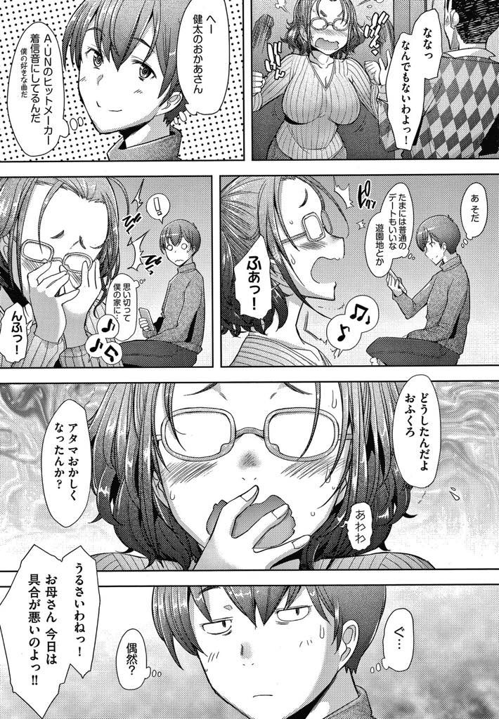 【エロ漫画】女子高生を装い息子の友達とセフレの関係を続けていたがバレてしまう巨乳シンママ…息子の友達が家にきてバレてしまい改めて気持ちを伝えカップル成立。欲情した彼のクンニで潮吹きアクメ、生挿入いちゃラブ孕まセックス！【堺はまち：純愛♡セフレ】