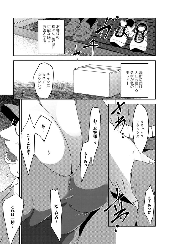 【エロ漫画】大人の玩具の宅配のついでにセックスしちゃう淫乱爆乳人妻…頼んだ玩具を使いたくて宅配便屋さんのチンポを出して誘惑し、ペニスサックでアクメ快楽堕ち【ポルノスタディオ：淫乱人妻と出逢える素敵な職業】