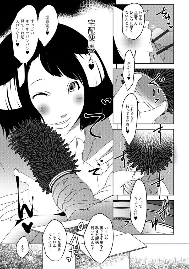 【エロ漫画】大人の玩具の宅配のついでにセックスしちゃう淫乱爆乳人妻…頼んだ玩具を使いたくて宅配便屋さんのチンポを出して誘惑し、ペニスサックでアクメ快楽堕ち【ポルノスタディオ：淫乱人妻と出逢える素敵な職業】
