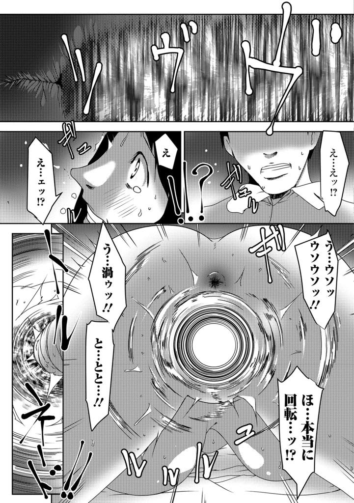 【エロ漫画】大人の玩具の宅配のついでにセックスしちゃう淫乱爆乳人妻…頼んだ玩具を使いたくて宅配便屋さんのチンポを出して誘惑し、ペニスサックでアクメ快楽堕ち【ポルノスタディオ：淫乱人妻と出逢える素敵な職業】
