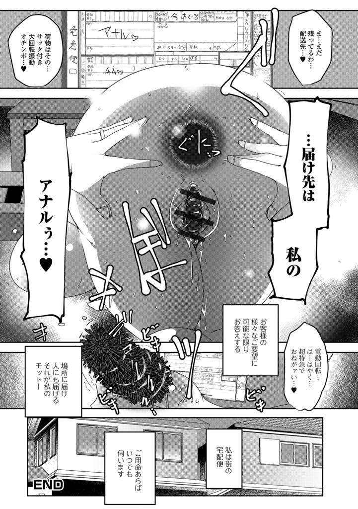 【エロ漫画】大人の玩具の宅配のついでにセックスしちゃう淫乱爆乳人妻…頼んだ玩具を使いたくて宅配便屋さんのチンポを出して誘惑し、ペニスサックでアクメ快楽堕ち【ポルノスタディオ：淫乱人妻と出逢える素敵な職業】