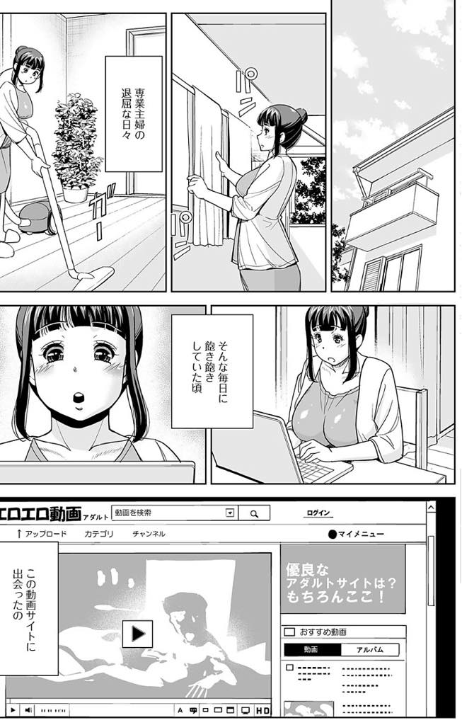 【エロ漫画】生配信でエッチなことをしていると疼きが抑えられず視聴者に寝取られる巨乳妻。乳首責めや生ハメされ他人の肉棒でガン突きされてトロ顔で絶頂しまくる