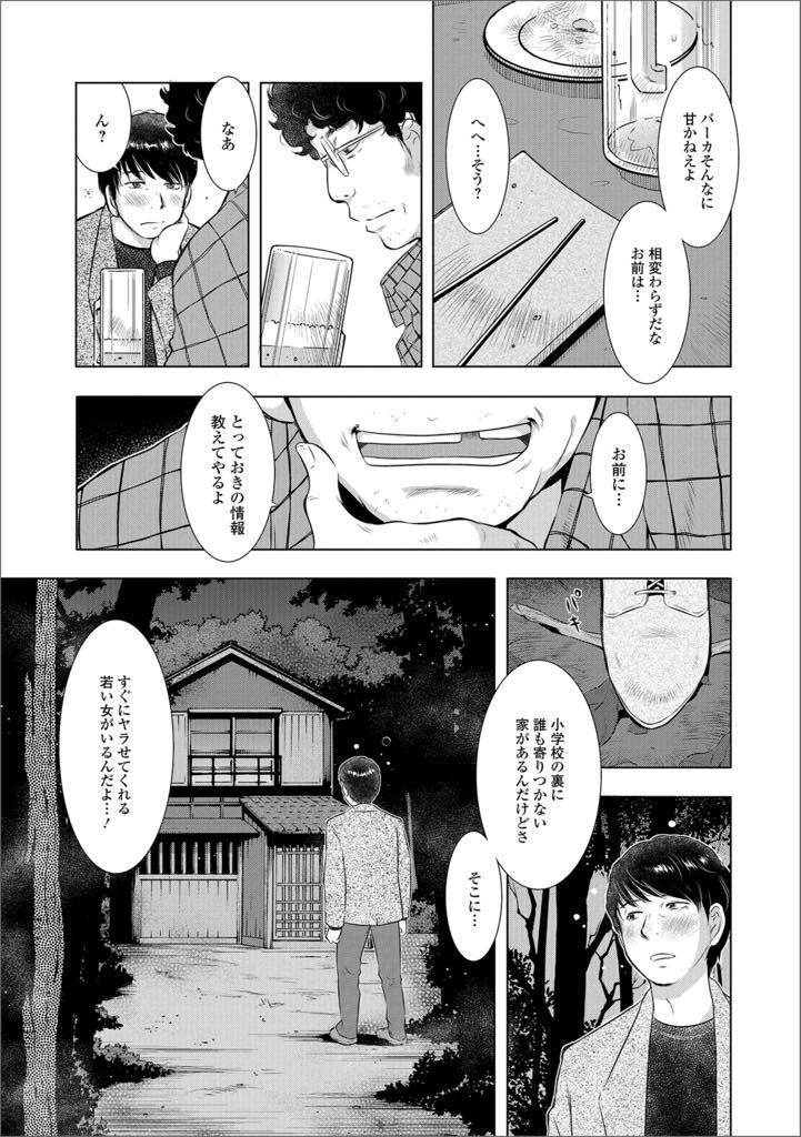 【エロ漫画】かつて好きだった同級生とセックスする巨乳人妻。学生の頃の続きをはじめ69で性器を舐め合いバックで生ハメ中出しセックス