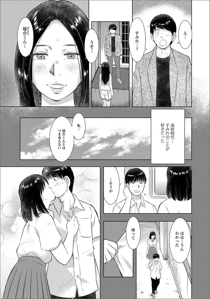 【エロ漫画】かつて好きだった同級生とセックスする巨乳人妻。学生の頃の続きをはじめ69で性器を舐め合いバックで生ハメ中出しセックス