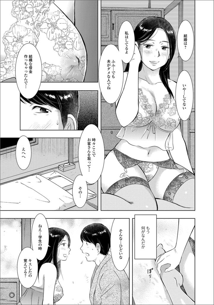 【エロ漫画】かつて好きだった同級生とセックスする巨乳人妻。学生の頃の続きをはじめ69で性器を舐め合いバックで生ハメ中出しセックス