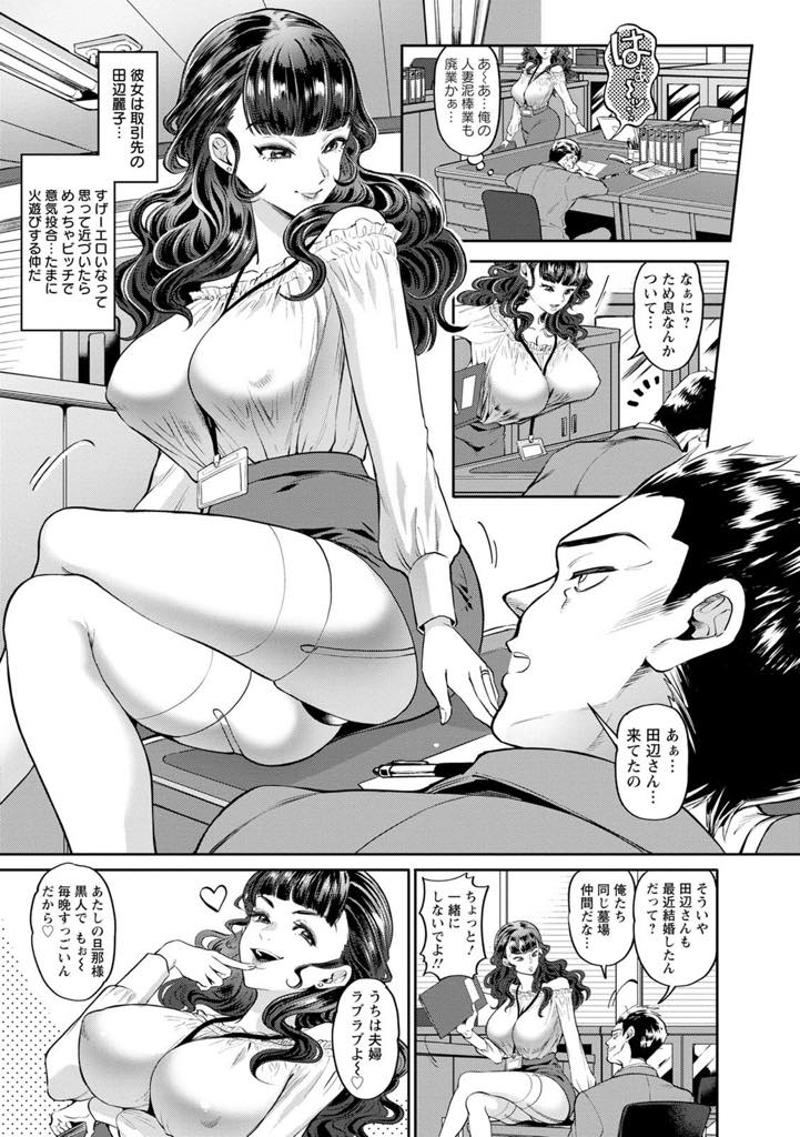 【エロ漫画】人妻泥棒だった旦那と結婚し取引先の女の提案で夫婦スワッピングをすることになった巨乳妻…旦那は取引先の女と浮気ファック！その横で黒人に一生懸命パイズリた中出しされデカチンポで快楽に溺れていく【鬼島大車輪：夫婦スワッピング-黒人巨根に負けた妻-】