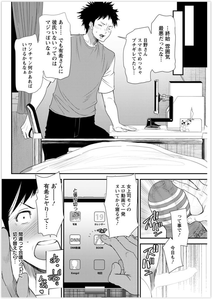 【エロ漫画】オンライン会議終了後大胆に公開オナニーをしてしまい部下に脅迫された爆乳熟女…部下にオナニーの録音をバラされたくなくて、久しぶりのラブホでびしょ濡れになったマンコにチンポをぶち込まれ絶頂。お互いのストレスを生中出しセックスでぶつけ合う！【大嶋亮：テレワークニアラブ】