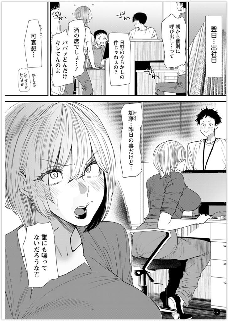 【エロ漫画】オンライン会議終了後大胆に公開オナニーをしてしまい部下に脅迫された爆乳熟女…部下にオナニーの録音をバラされたくなくて、久しぶりのラブホでびしょ濡れになったマンコにチンポをぶち込まれ絶頂。お互いのストレスを生中出しセックスでぶつけ合う！【大嶋亮：テレワークニアラブ】