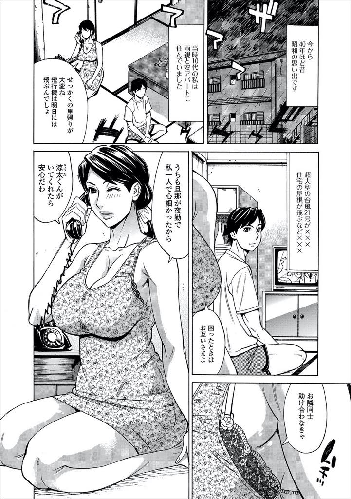 【エロ漫画】台風の日に親戚のショタと同衾して欲情され童貞損失させた巨乳人妻…エロい身体に興奮して、思わずお尻触ってきたショタに全部教えてあげると言い、フェラチオとクンニで６９で十分濡らした後に生挿入アクメ。台風が過ぎ去った後も中出し浮気セックス【牧部かたる：台風妻真須美(40才)】