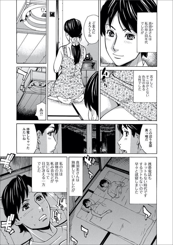 【エロ漫画】台風の日に親戚のショタと同衾して欲情され童貞損失させた巨乳人妻…エロい身体に興奮して、思わずお尻触ってきたショタに全部教えてあげると言い、フェラチオとクンニで６９で十分濡らした後に生挿入アクメ。台風が過ぎ去った後も中出し浮気セックス【牧部かたる：台風妻真須美(40才)】